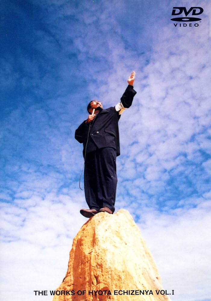 Amazon.co.jp: 越前屋俵太作品集1 [DVD] : DVD