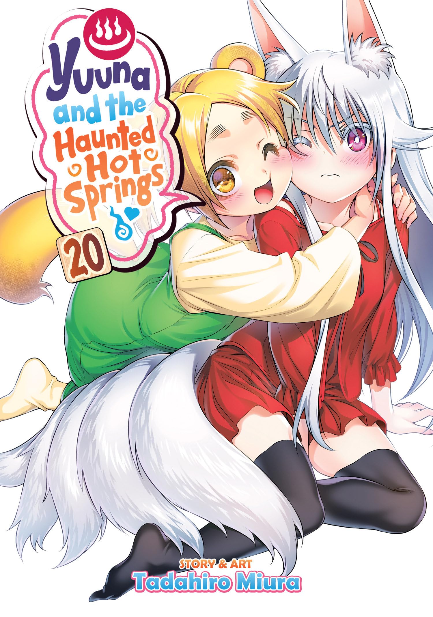 Yuuna and the Haunted Hot Springs Vol. 20 : Miura, Tadahiro