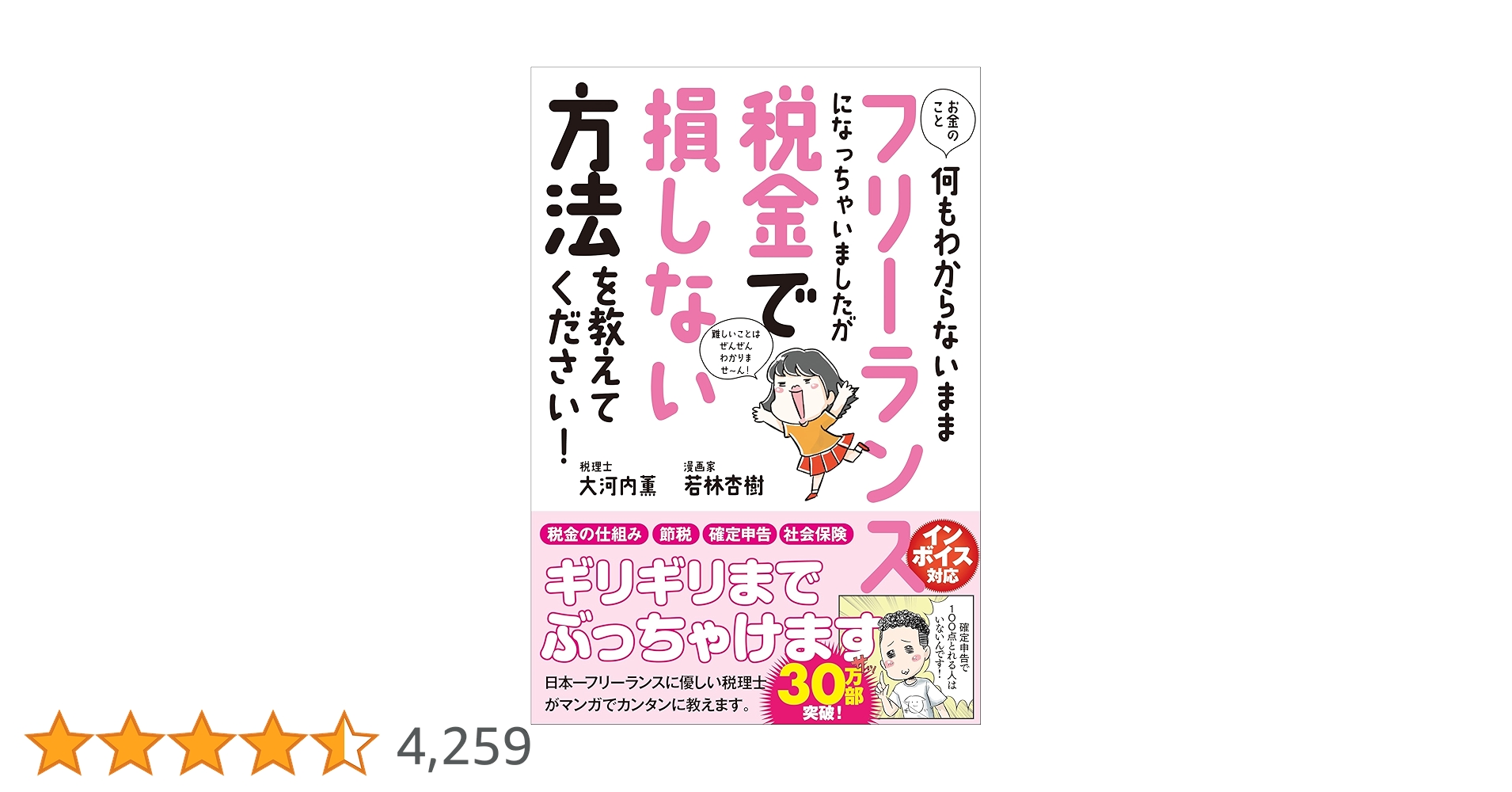 お金のこと何もわからないままフリーランスになっちゃいましたが税金で損しない方法… お金のこと何もわからないままフリーランスになっちゃいましたが