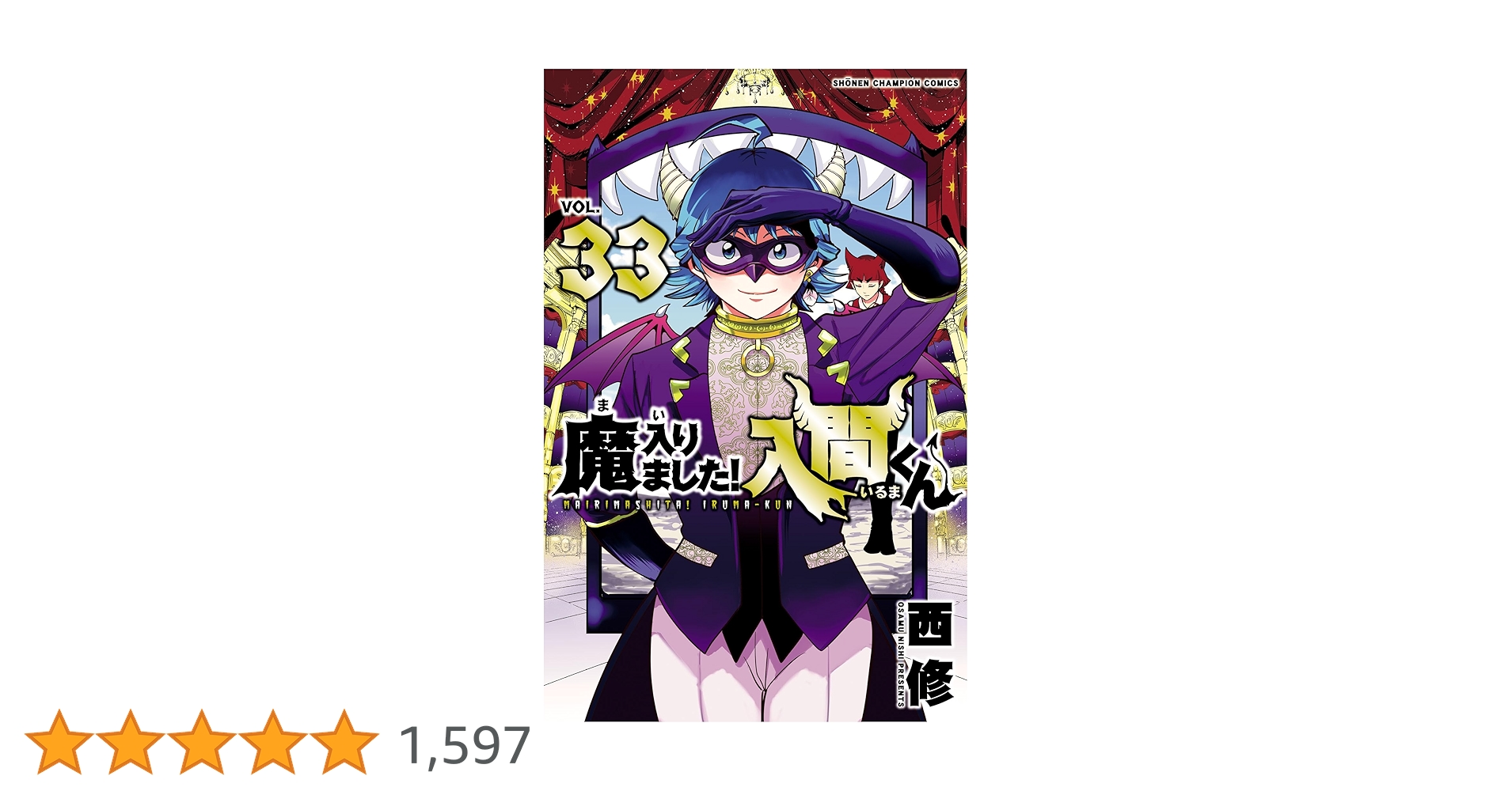 魔入りました！入間くん 1巻～33巻セット まとめ売り Amazon.co.jp: