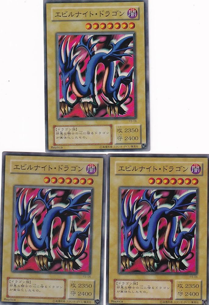 エビルナイト・ドラゴン/スーパーレア 楽天市場】エビルナイト ドラゴンの通販