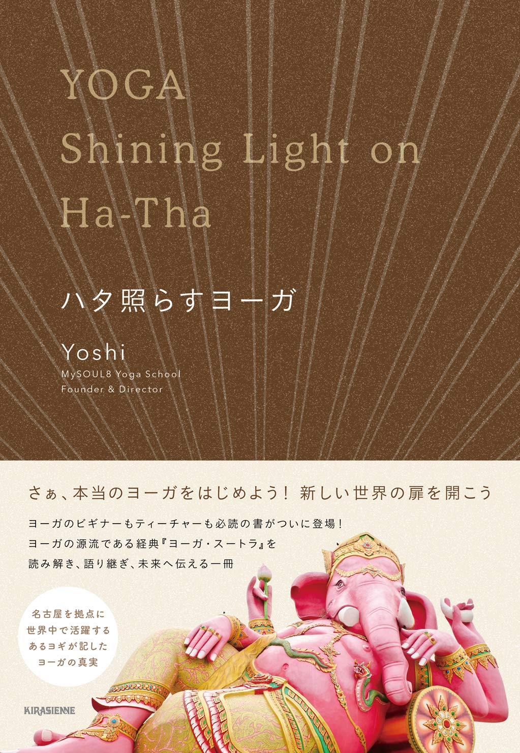 ハタ照らすヨーガ (veggy Books) | Yoshi |本 | 通販 | Amazon