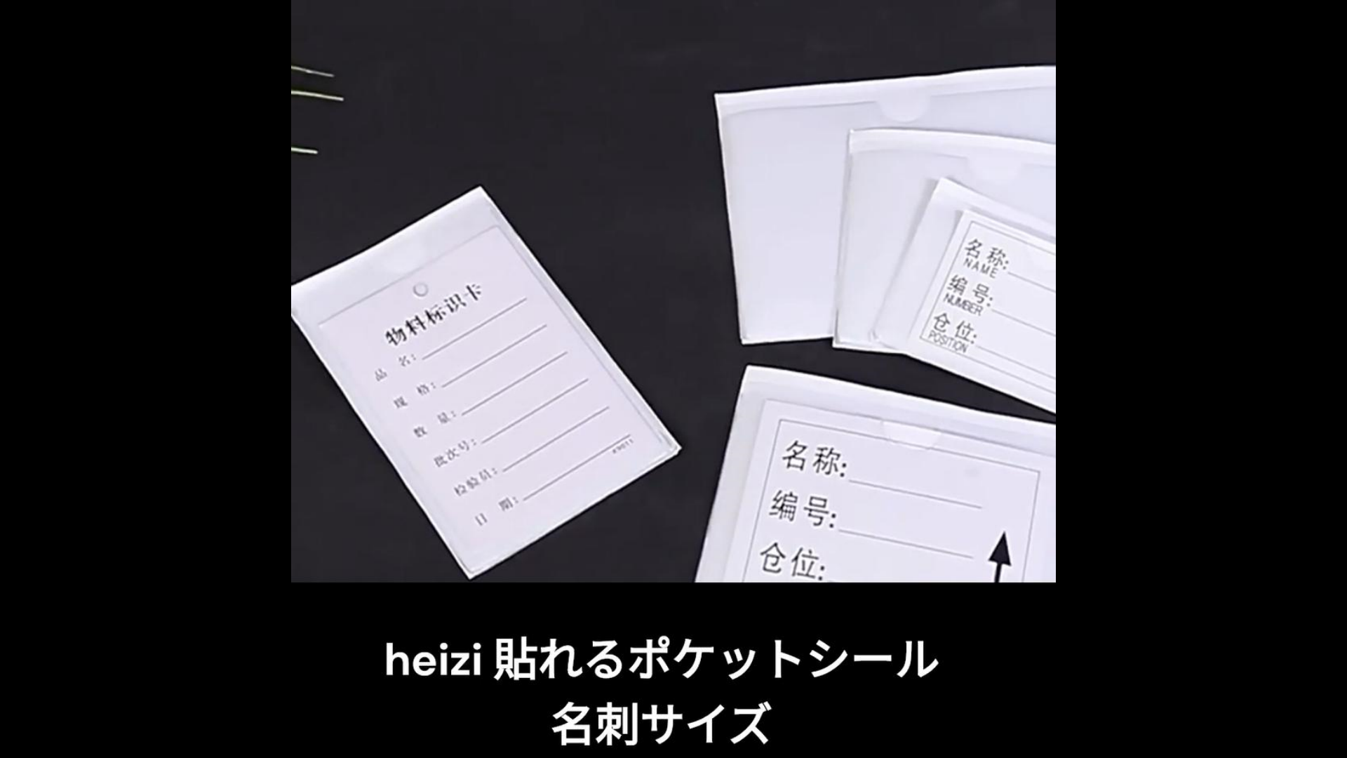 Amazon | heizi ポケットシール 名刺 カード クリア 貼れる 名刺