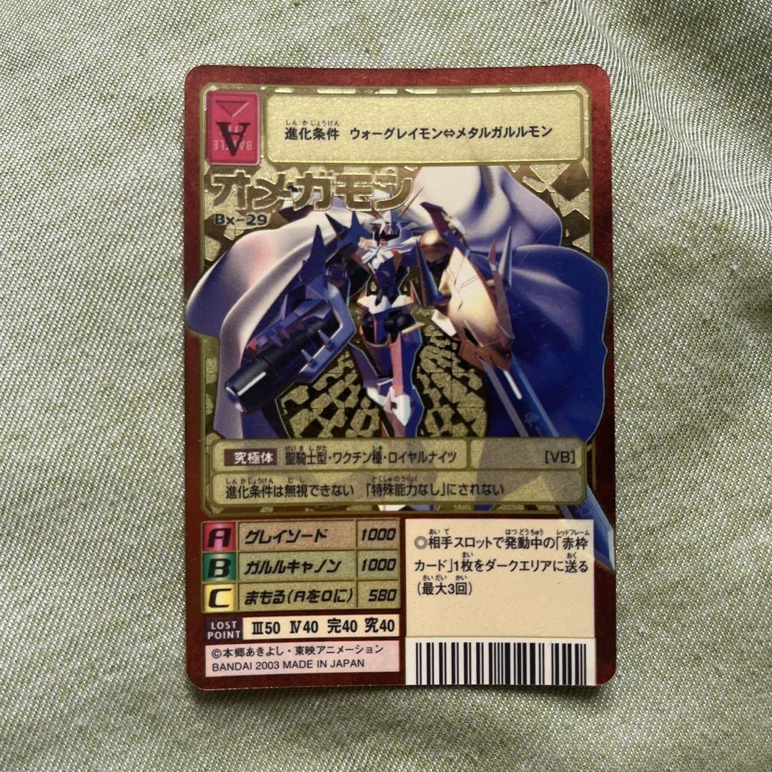 Amazon | 旧デジモンカード オメガモン Bx-29 ゴールドエッチング 2003  