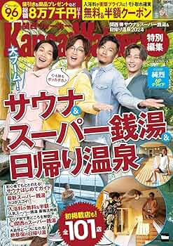 【中古】 日帰り温泉関西 ’１０/昭文社 日帰り温泉関西 '10/昭文社