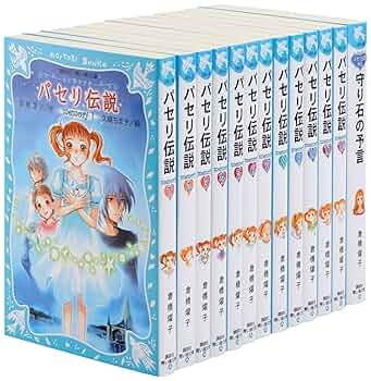 『パセリ伝説』 1〜12巻＋外伝 bookssakura_j00105