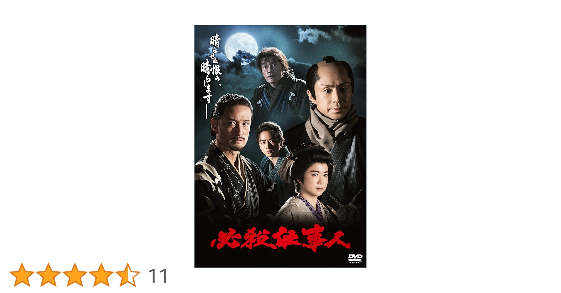 必殺仕事人　DVD 1〜132巻　抜けあり Amazon.co.jp: 必殺仕事人DVDコレクション 132号 (必殺仕事人