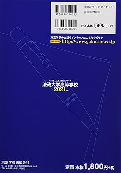 法政大学 2021年版 法政大学（法学部〈Ⅱ日程〉・国際文化学部・キャリアデザイン