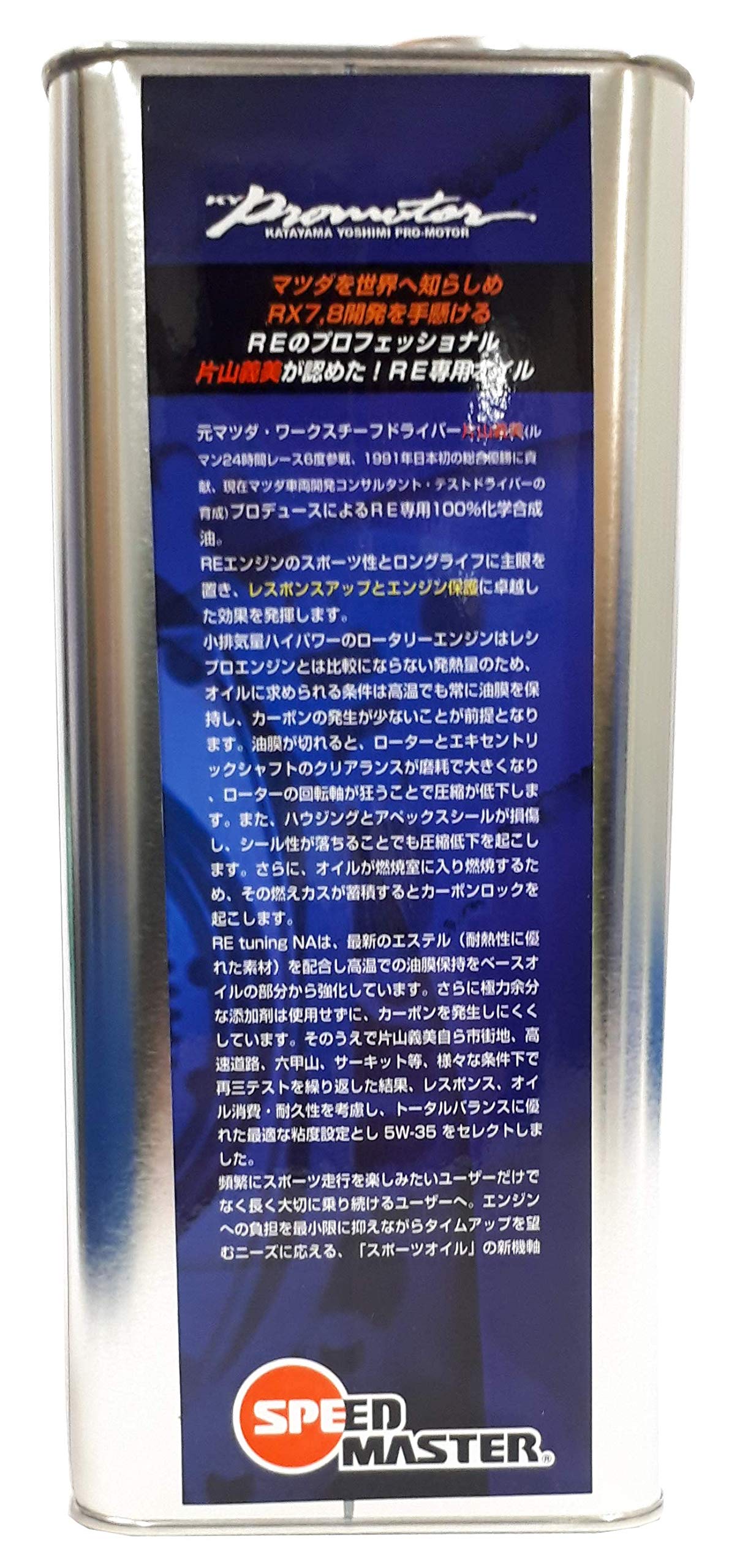 Amazon | スピードマスター エンジンオイル RE Tuning 5W-35 4L | 車用