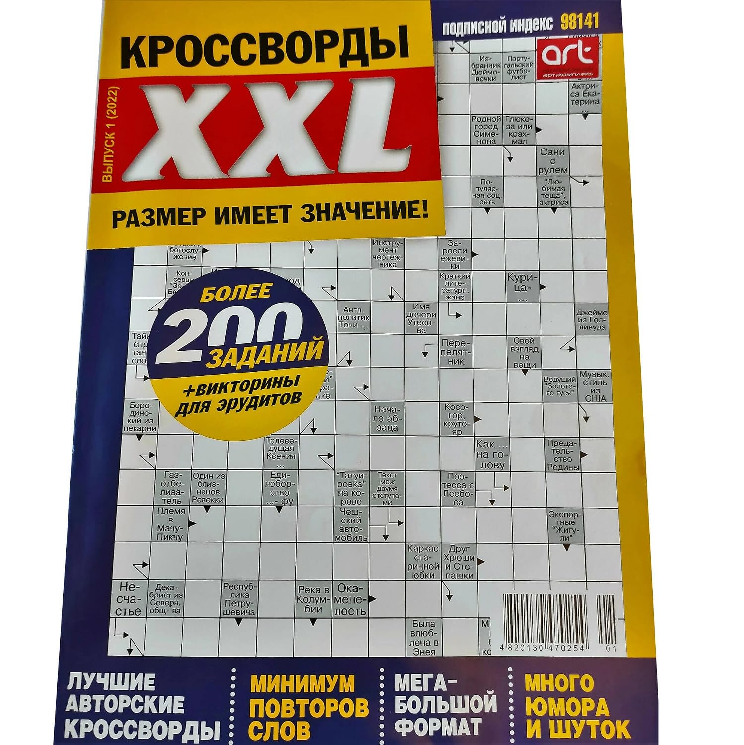XXL 1/2022 Extra Large Crosswords Magazine in Russian Scanwords Sudoku Brain Teaser Quiz Collection Book Word Puzzles Large Print 32x23cm 146