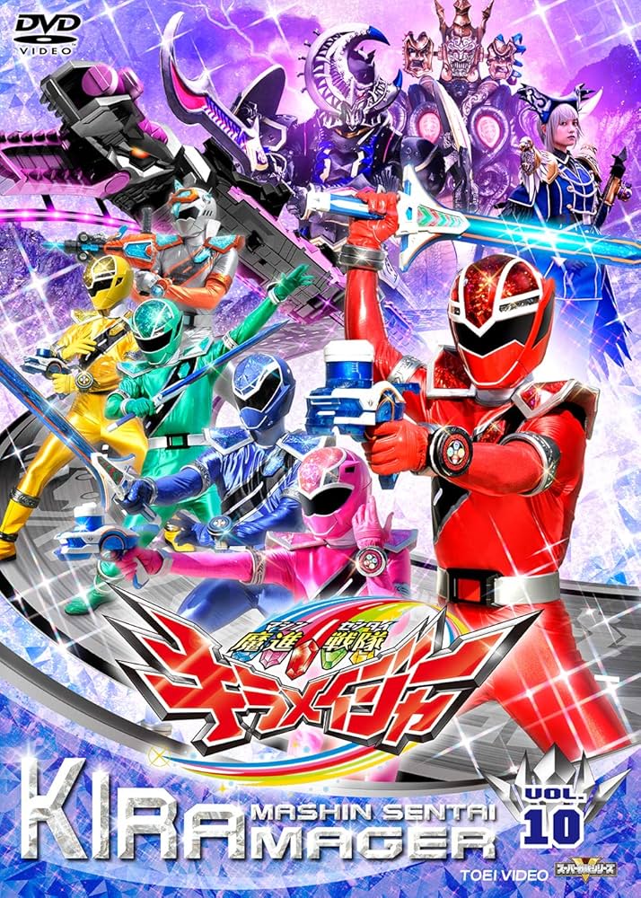 魔進戦隊キラメイジャー DVD Amazon.co.jp: スーパー戦隊シリーズ 魔進戦隊キラメイジャー