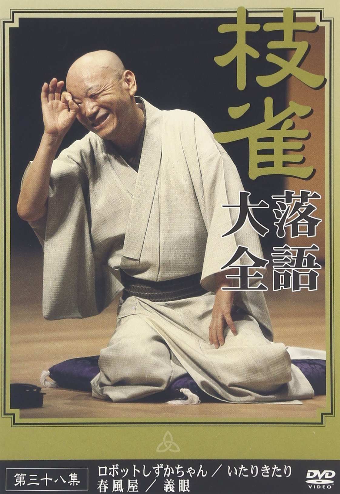 桂枝雀　落語大全　第一集〜第三十集 & 特典３枚 桂枝雀 落語大全 第一集〜第三十集 & 特典3枚