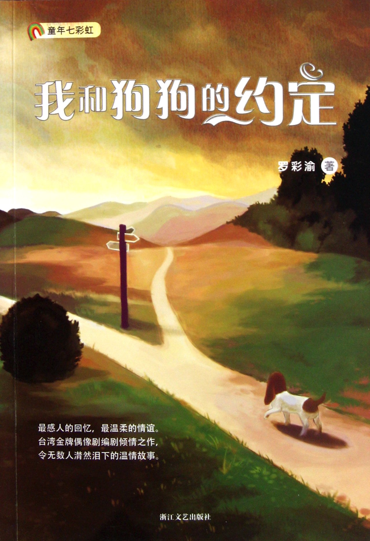 My Date with the Dog (Chinese Edition)