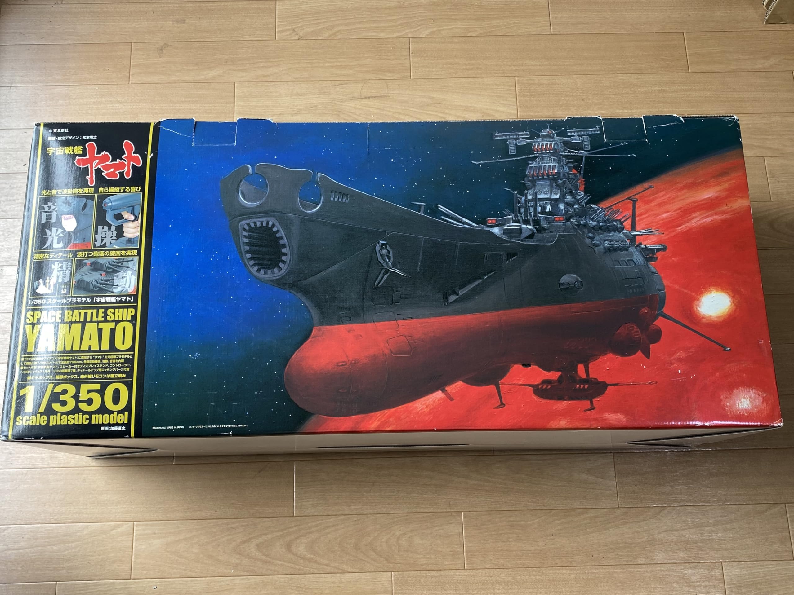 バンダイ製 1/350scale 宇宙戦艦ヤマト ポスター付き 宇宙戦艦ヤマト (1/350) (プラモデル) - ホビーサーチ ガンプラ他