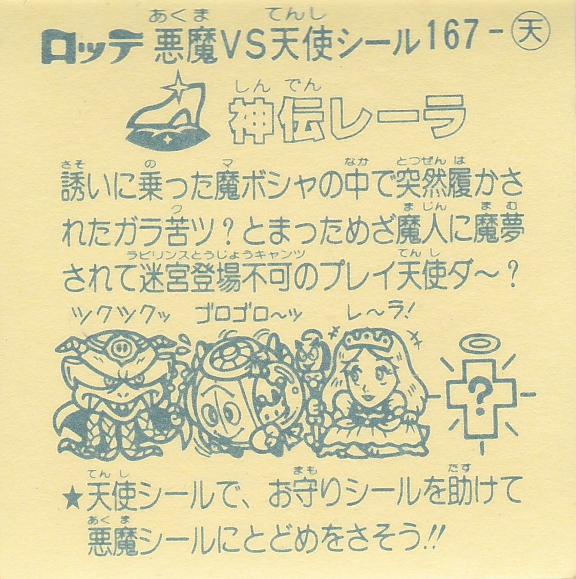 066 激レア エラー 逆ゼウス アイス版 旧ビックリマン ビックリマン