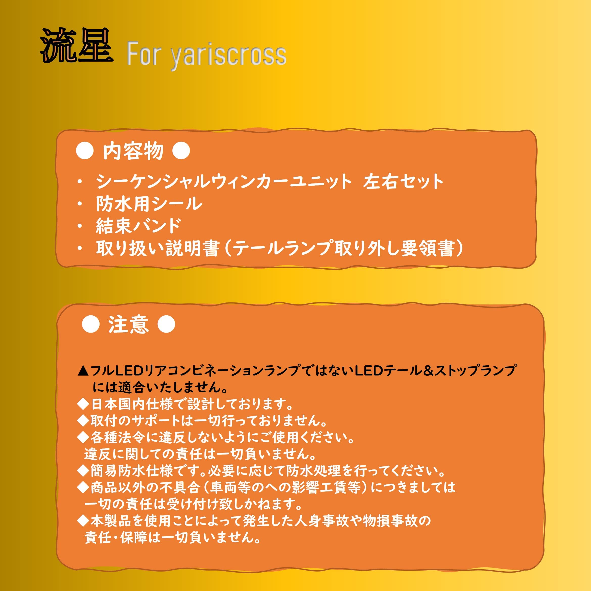 Amazon | ヤリスクロス シーケンシャルウィンカーユニット YarisCROSS