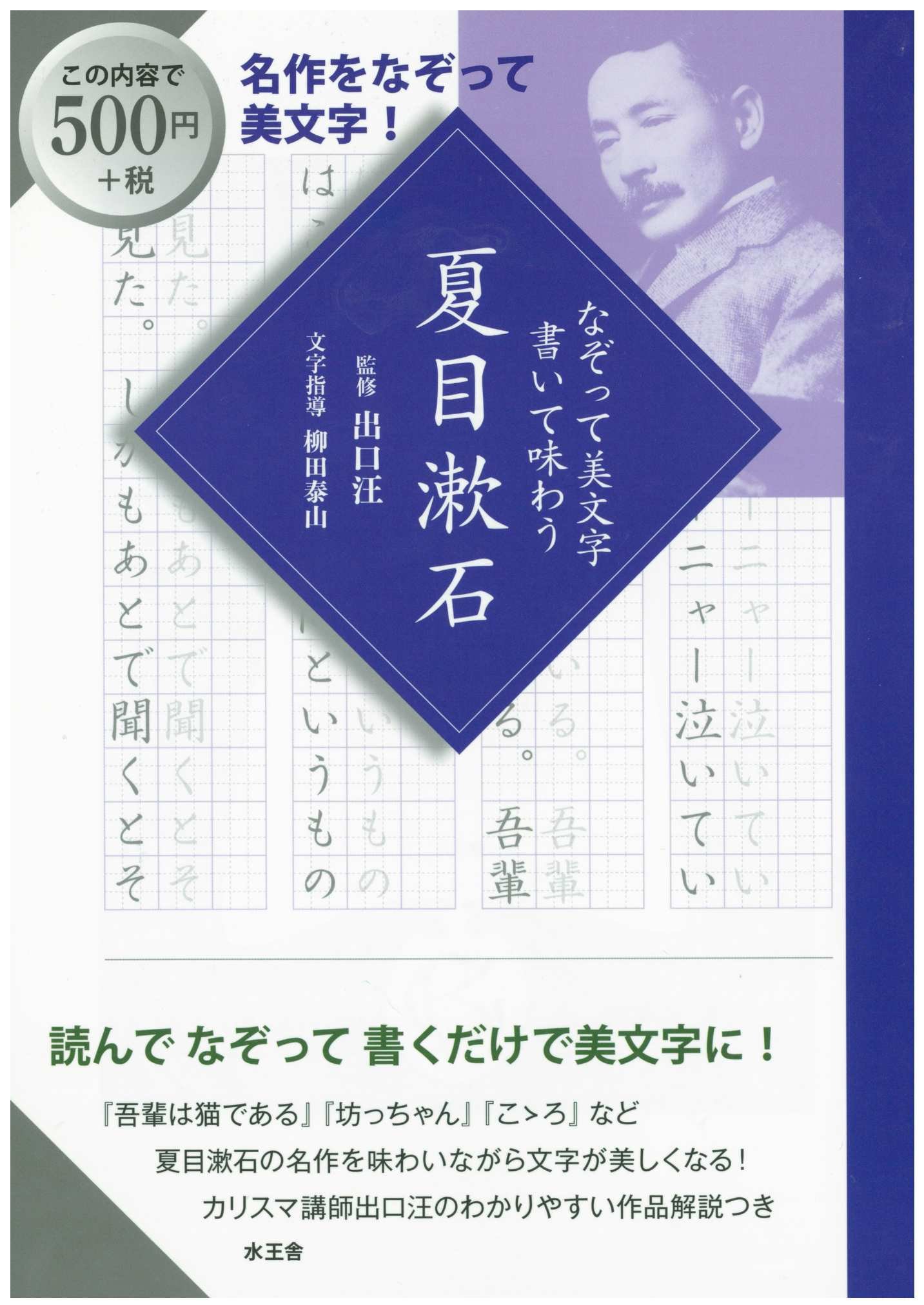 日本の文豪シリーズ　夏目漱石 鉛筆デッサン Amazon.co.jp: 文豪・夏目漱石 そのこころとまなざし : 江戸東京