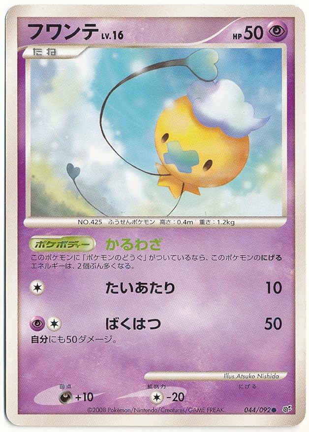 Amazon ポケモンカード フワンテ Lv 16 色違い 044 092 トレカ 通販