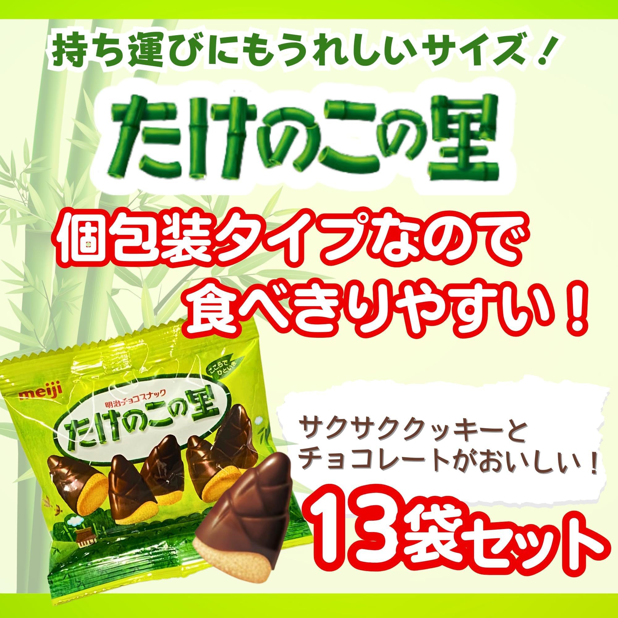 Amazon.co.jp: 明治 たけのこ の里 小袋 個包装 13袋 （約150g