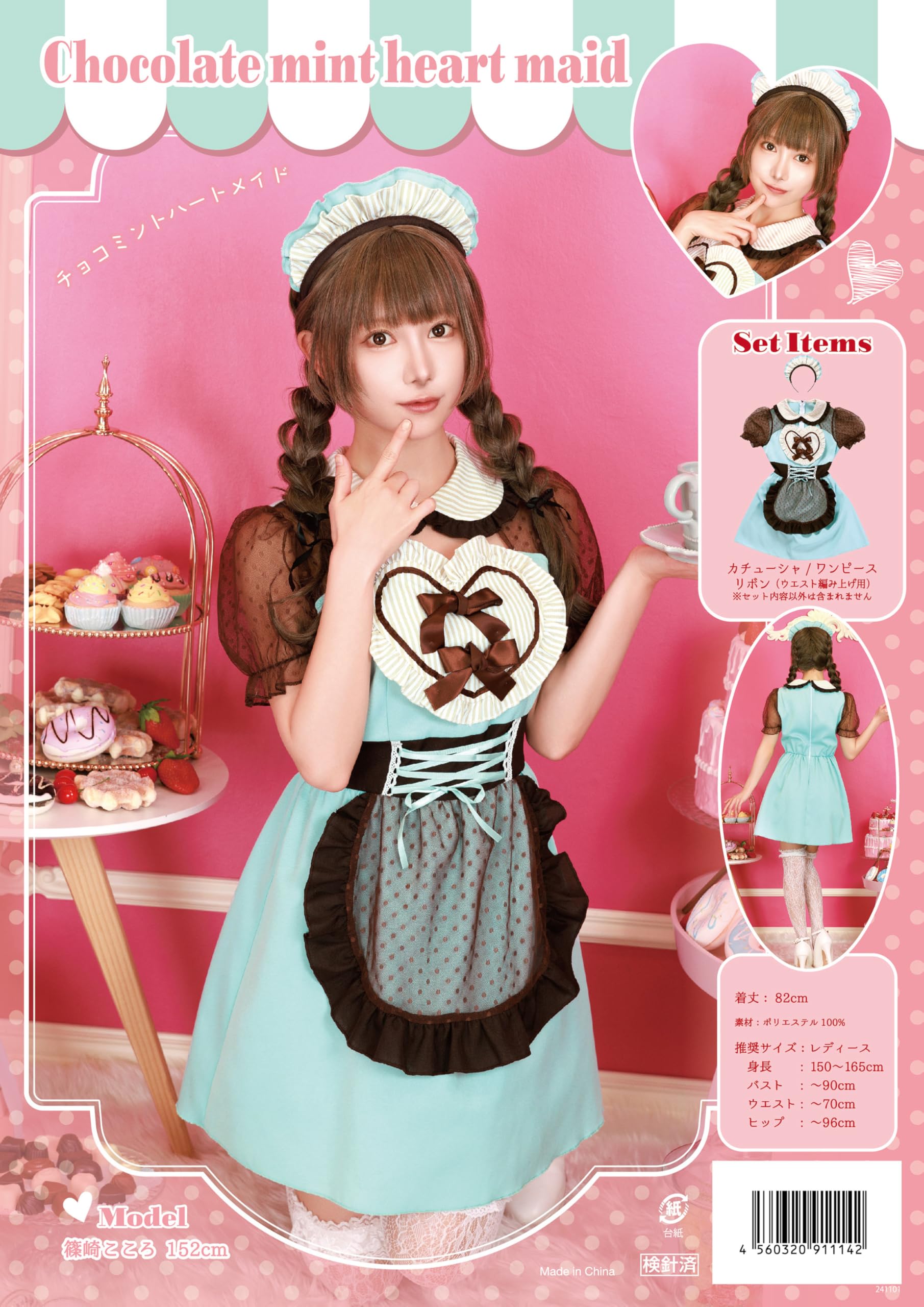 Amazon.co.jp: [クリアストーン] コスプレ バレンタイン チョコミント 