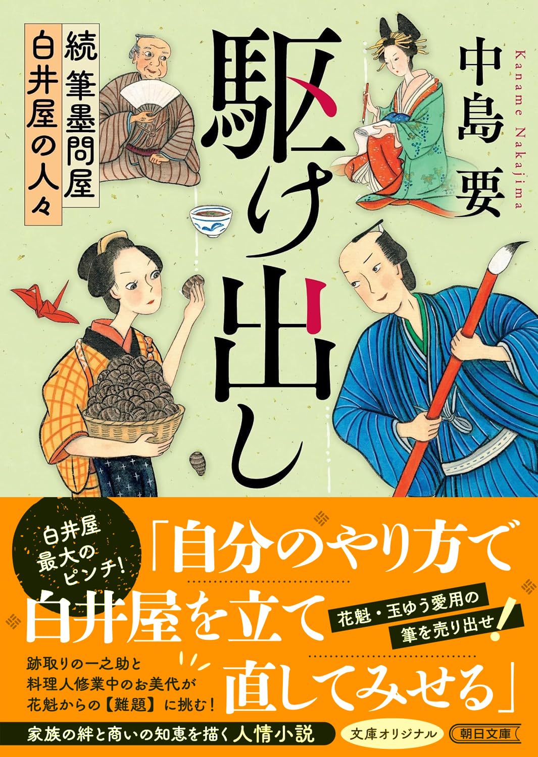 【絶版・希少】『工匠事典 さしがね編』＆『入母屋造り原図集』2冊セット 駆け出し 続筆墨問屋白井屋の人々 (朝日文庫) | 中島 要 |本 | 通販