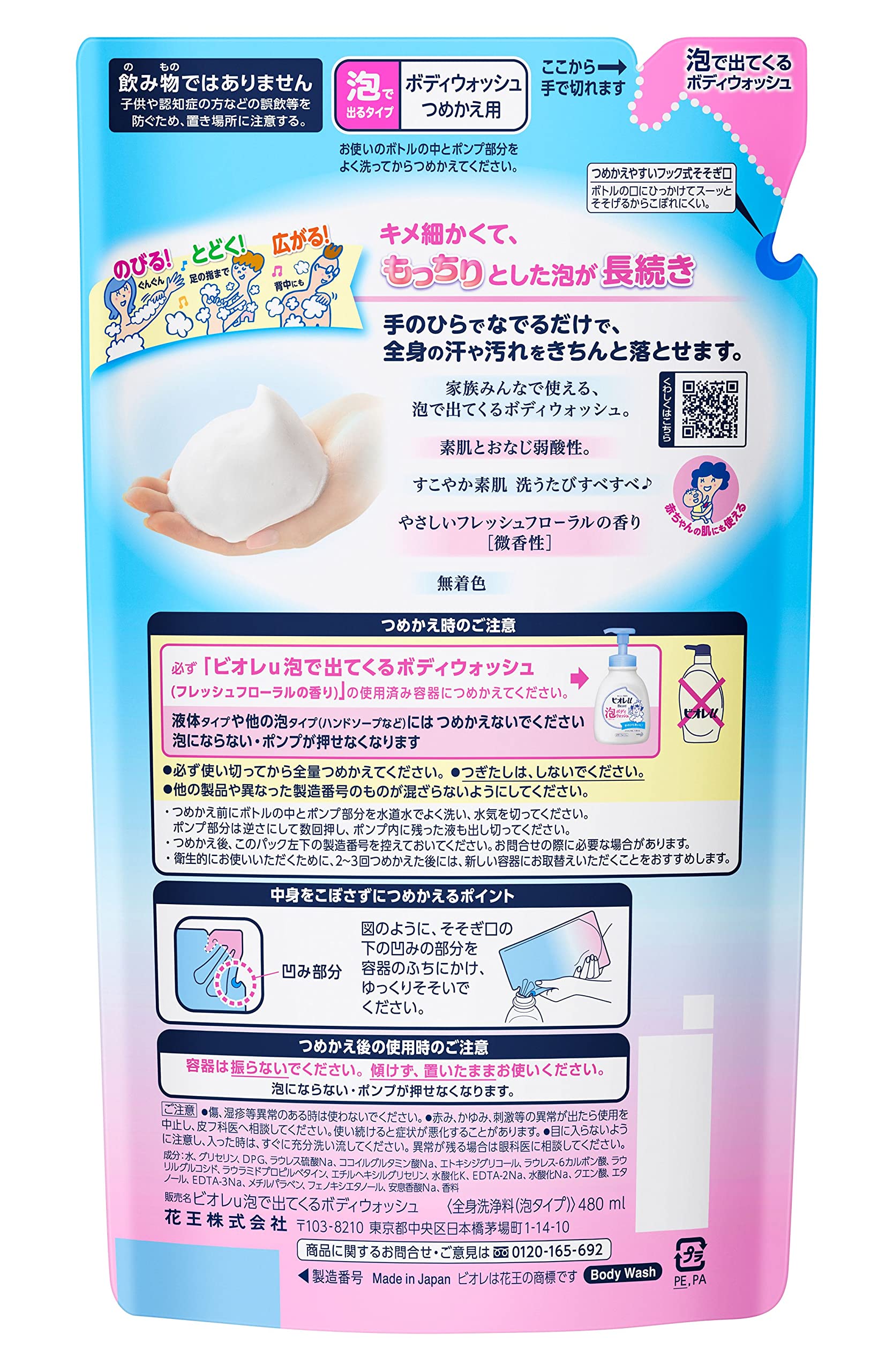 And out with Biore u foam coming 480ml Refill Body Wash, 480 ml (Pack of 1) - Image 2