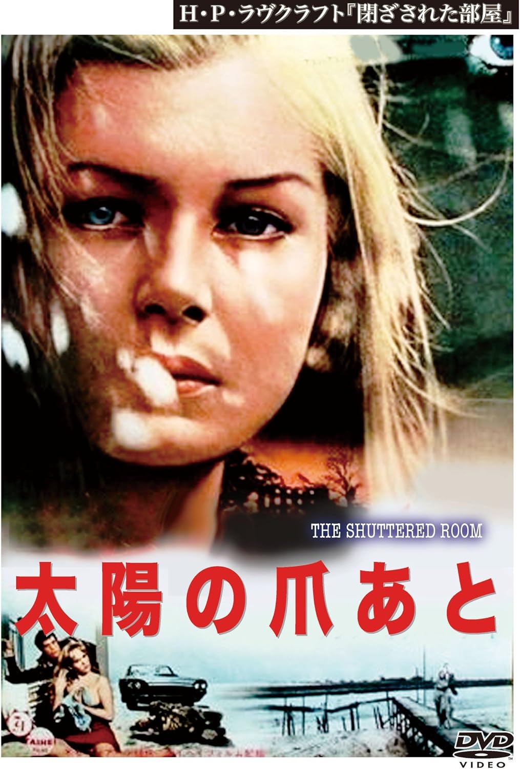太陽の爪あと Dvd 映画 Amazon