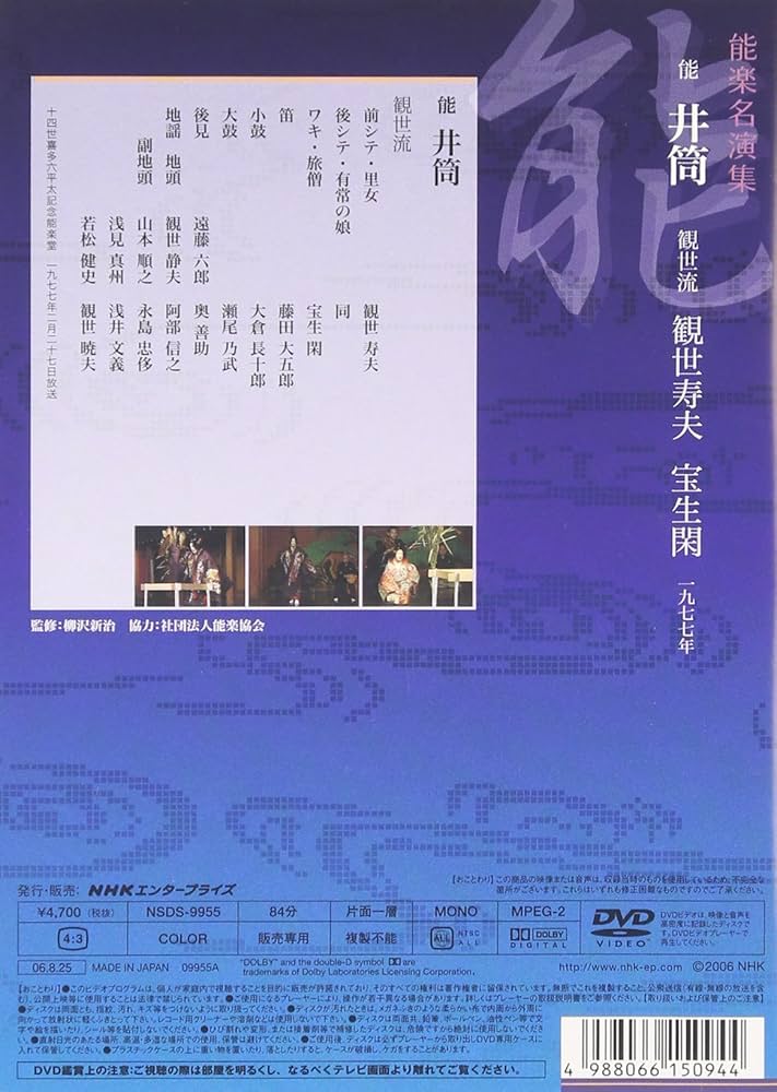 能楽名演集 DVD-BOX〈6枚組〉 Amazon.co.jp: 能楽名演集 DVD-BOX : 近藤乾三, 梅若六郎, 喜多