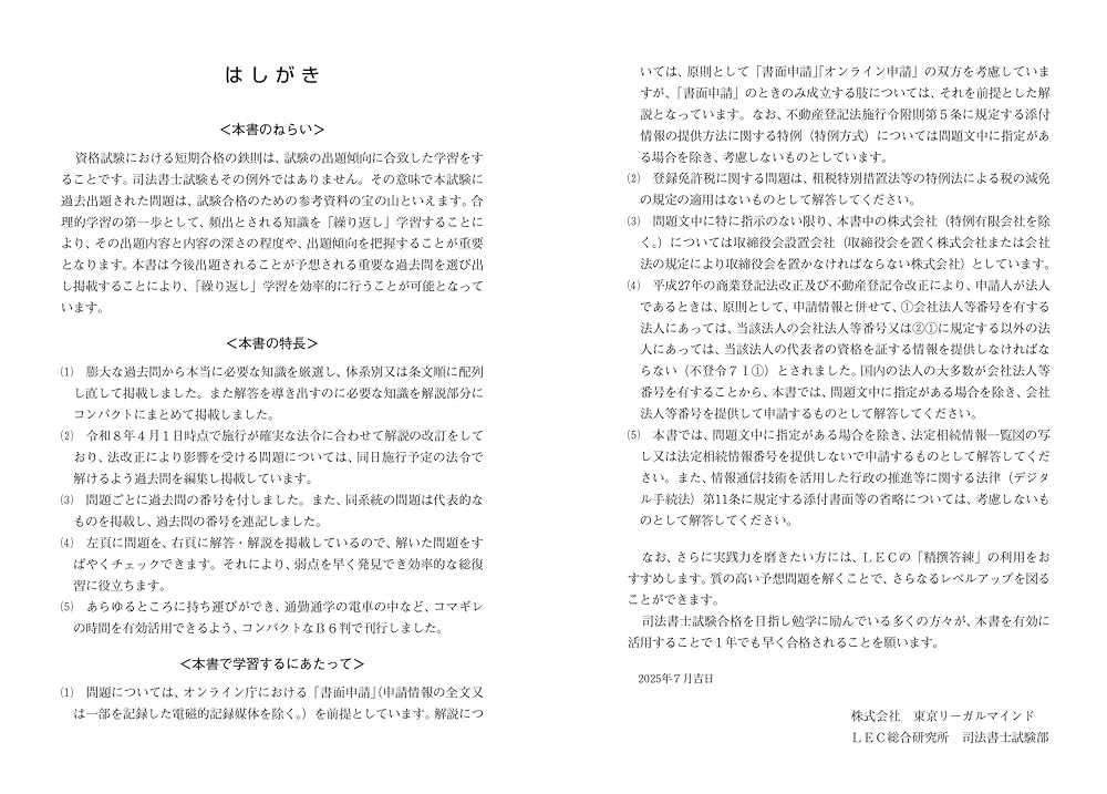 司法書士 合格ゾーン
テキスト・択一過去問題集・過去問題集 令和8年版 根本正次のリアル実況中継 司法書士 合格ゾーン