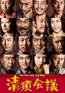 清須会議 Blu-ray スタンダード・エディション