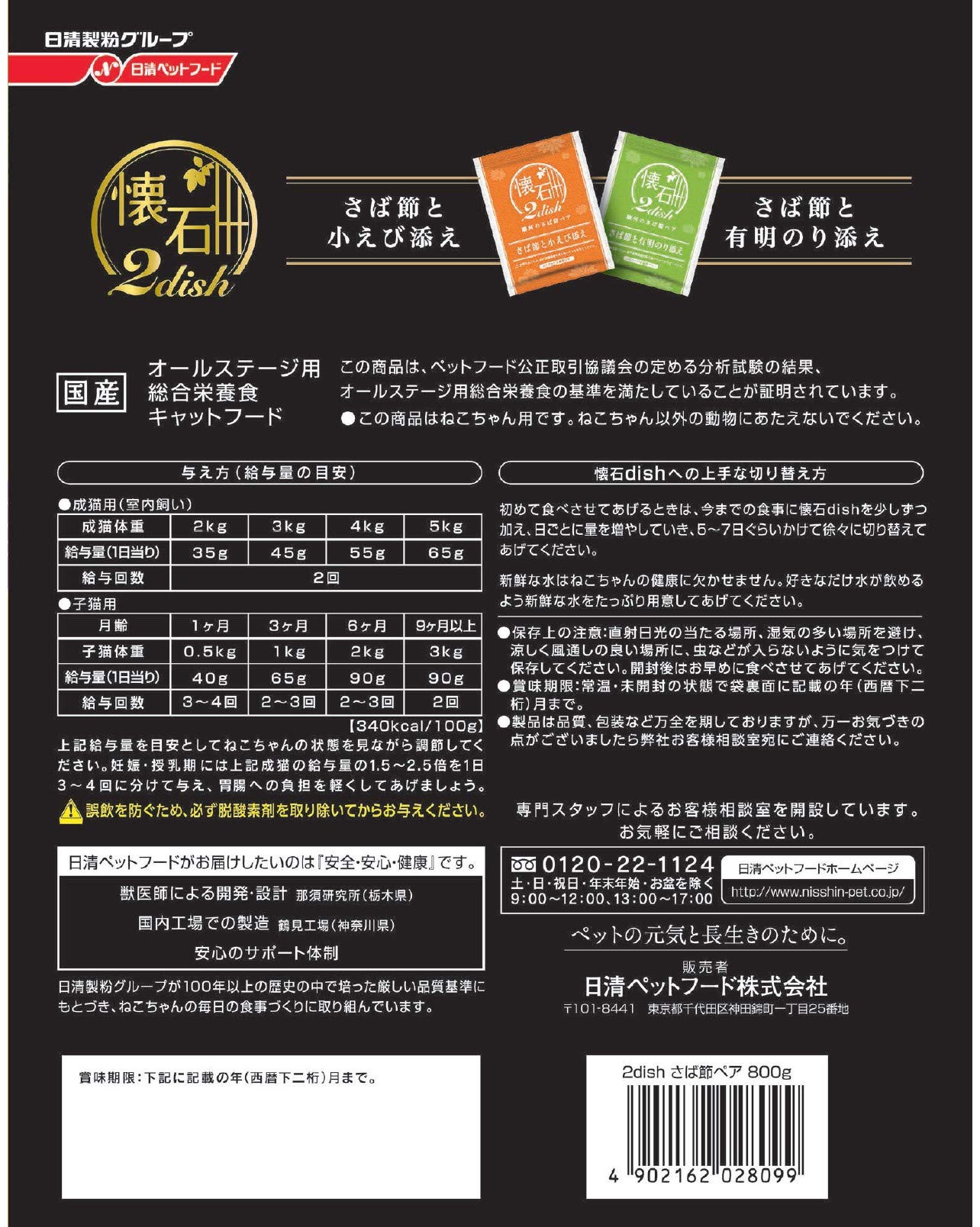 Amazon.co.jp: 懐石 キャットフード 2dish 駿河のさば節ペア (80g分包
