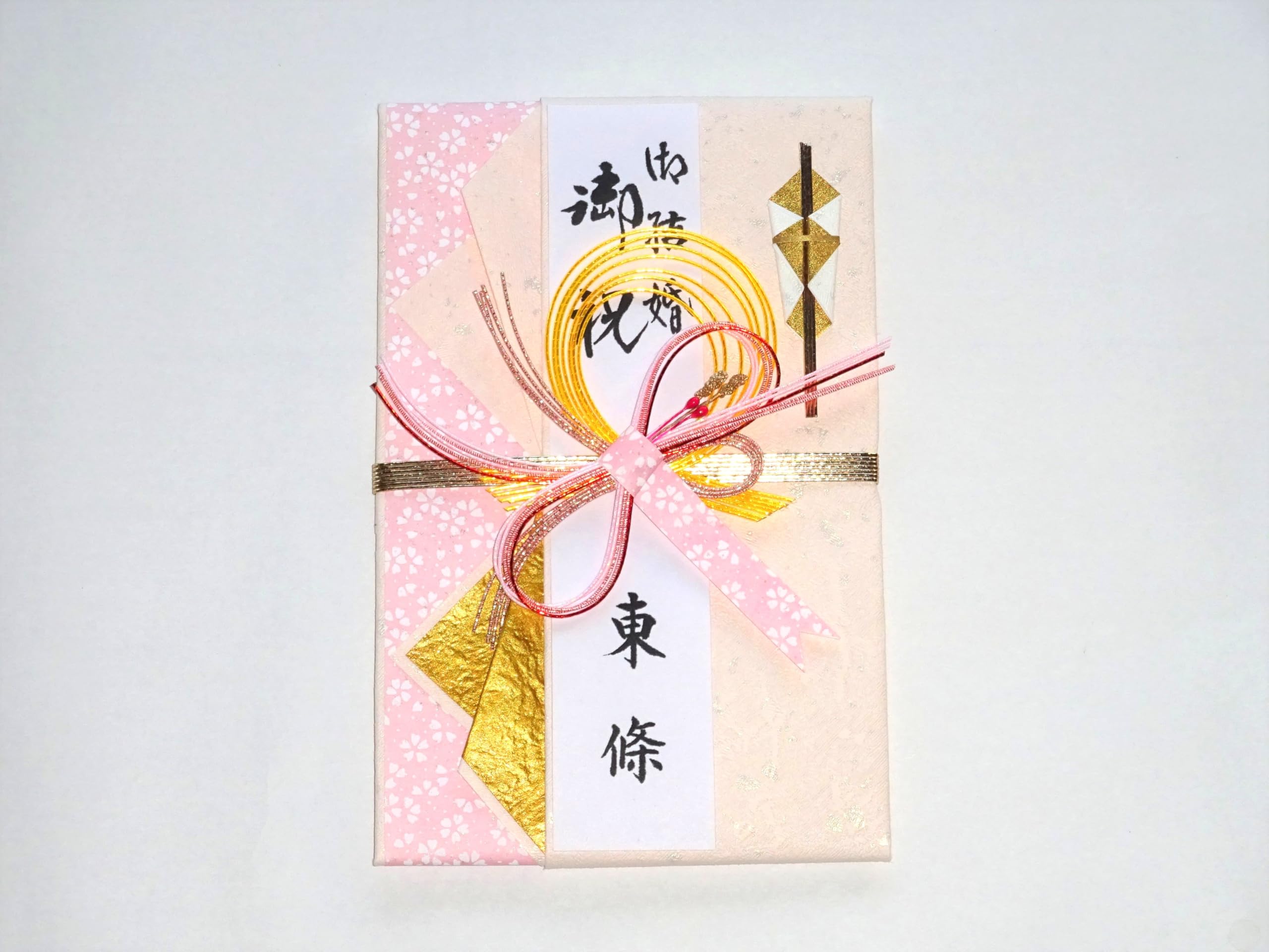 Amazon | 【祝儀袋】ご結婚お祝い金封 13cm×20．5cm 【代筆