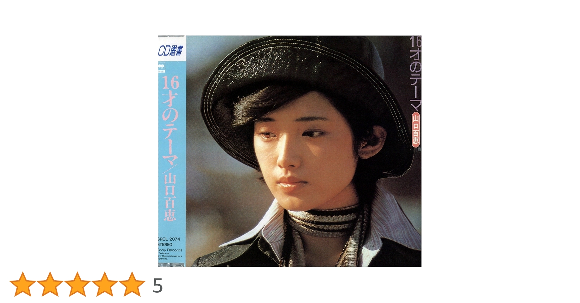 Amazon.co.jp: 16才のテーマ: ミュージック Amazon.co.jp: 16才のテーマ: ミュージック