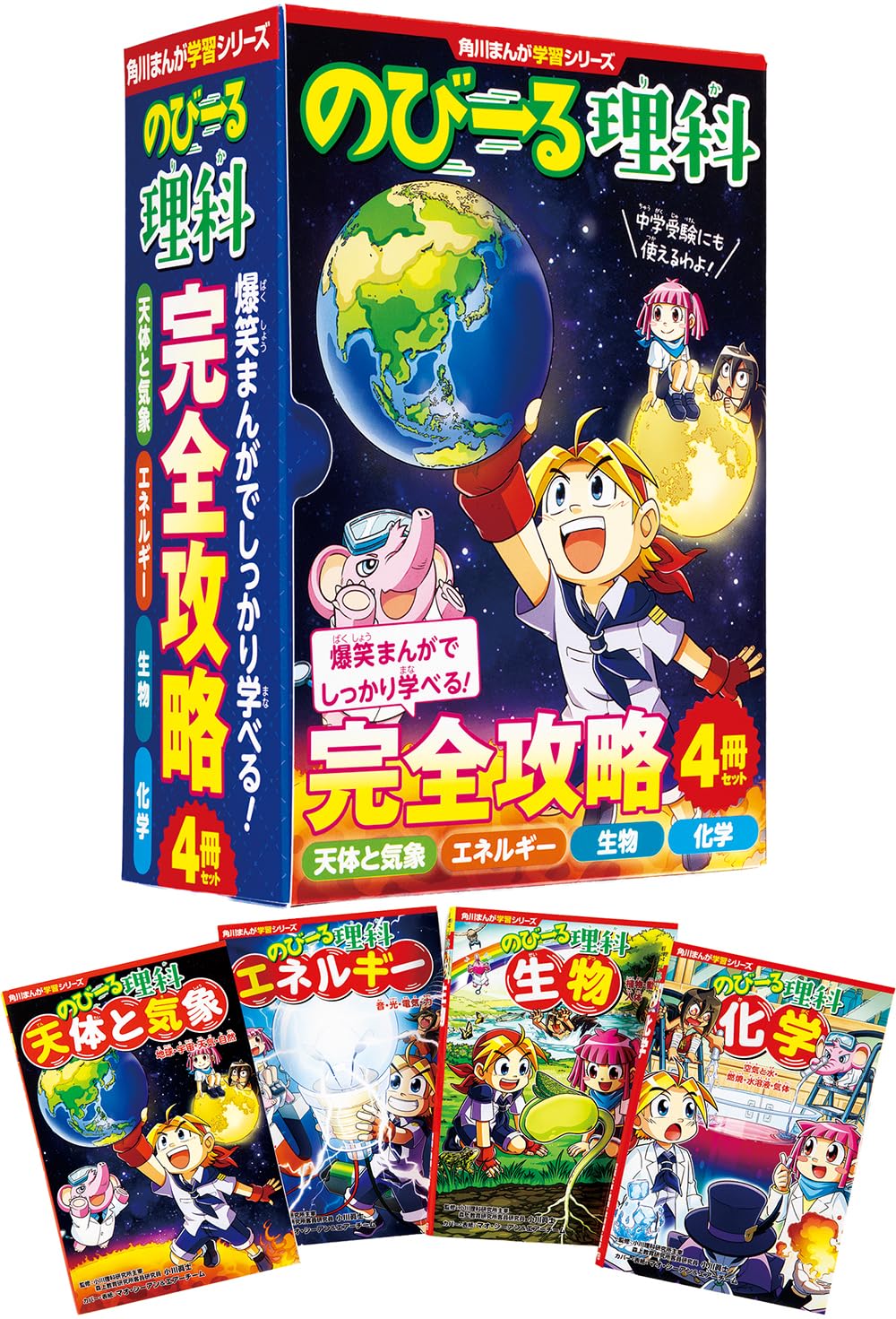 Amazon.co.jp: 角川まんが学習シリーズ のびーる理科 完全攻略4