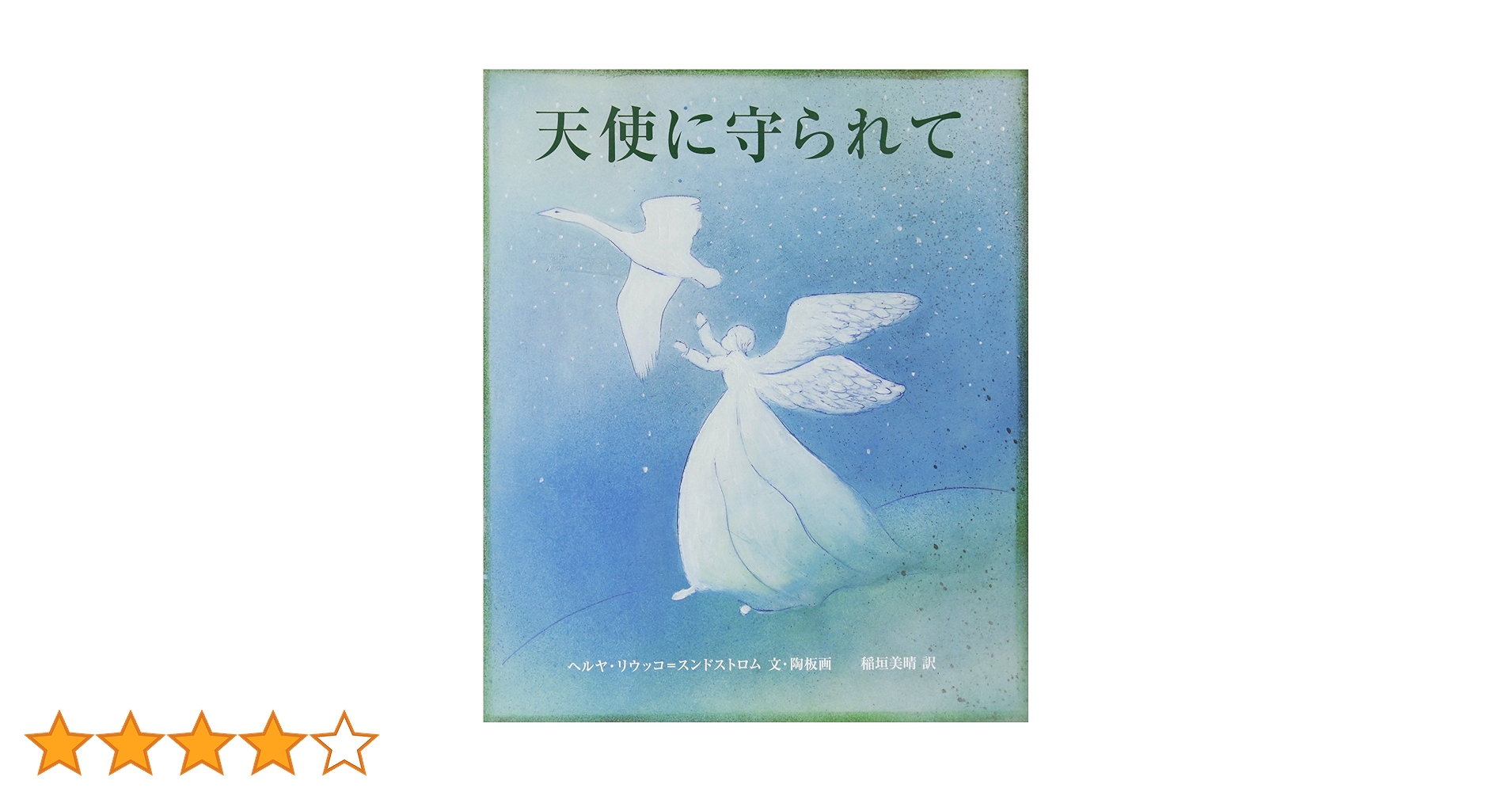 ヘルヤリウッコ天使 北欧ヴィンテージ ARABIA Helja Liukko-Sundstrom アラビア