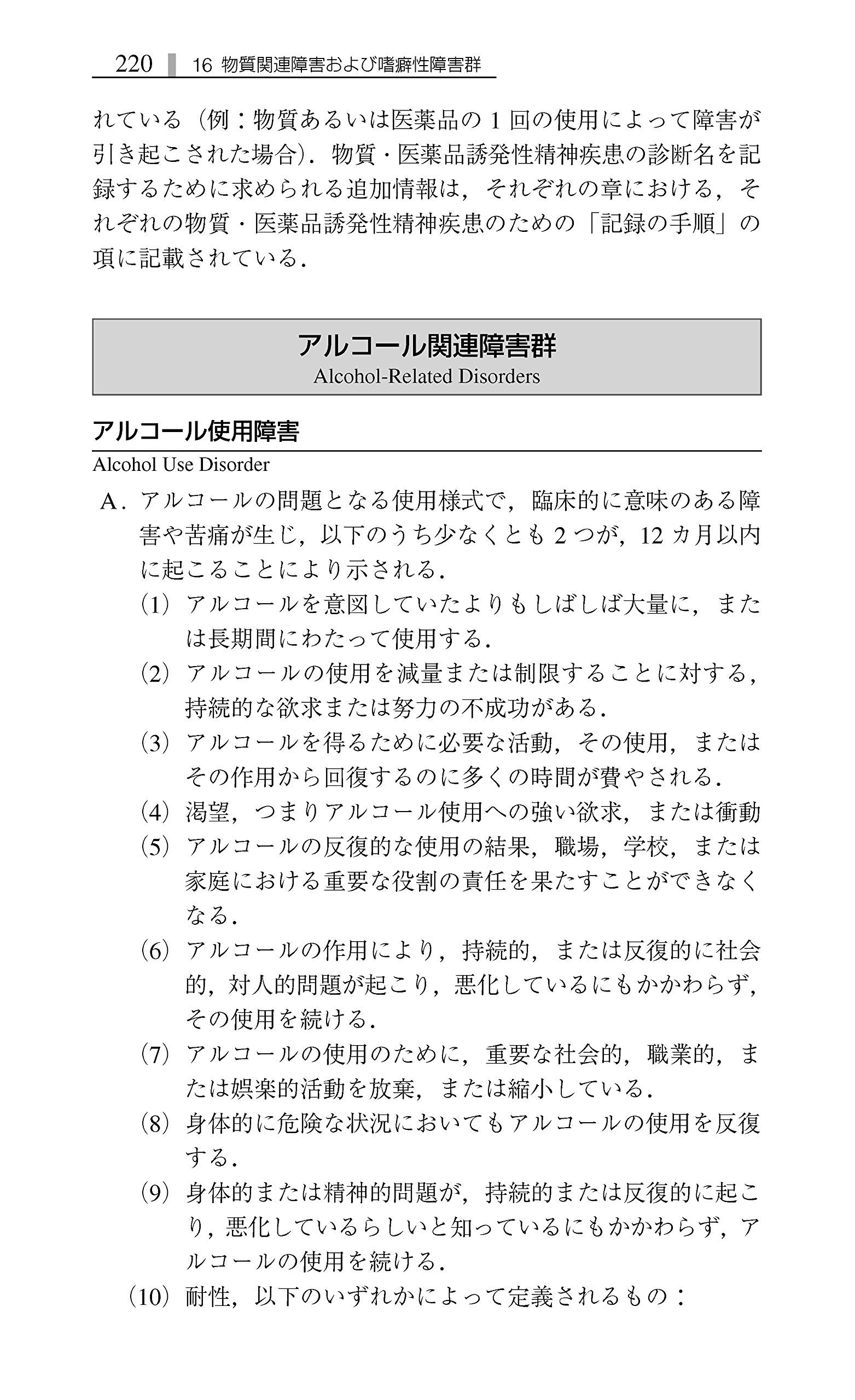 超新作】 DSM-5 精神疾患の診断 統計マニュアル asakusa.sub.jp