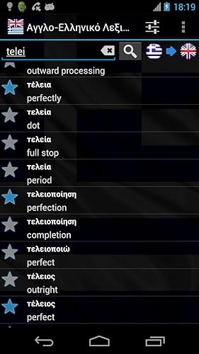 Offline English Greek Dictionary