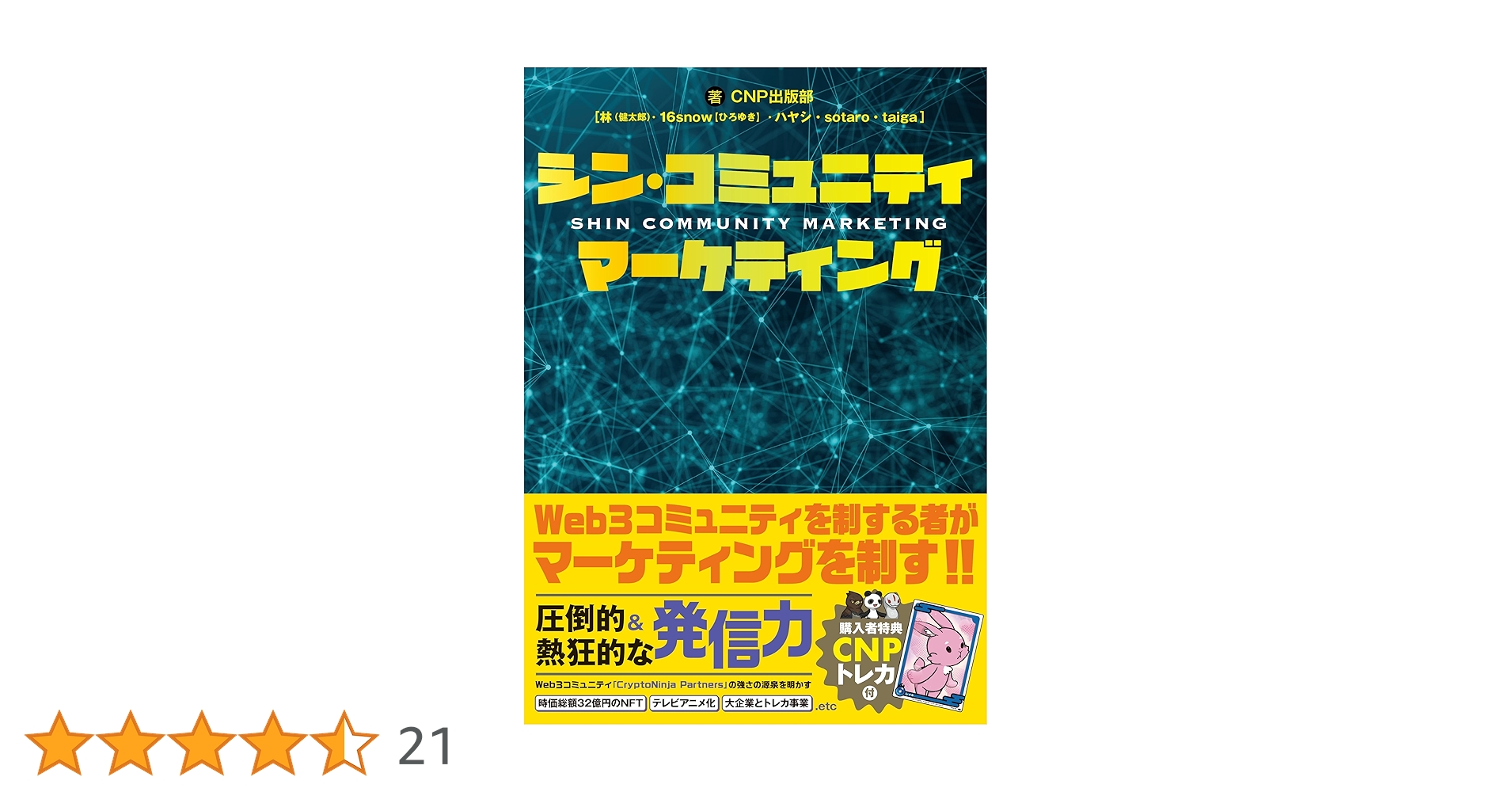 シン・コミュニティマーケティング シン・コミュニティマーケティング | CNP出版部 |本 | 通販 | Amazon