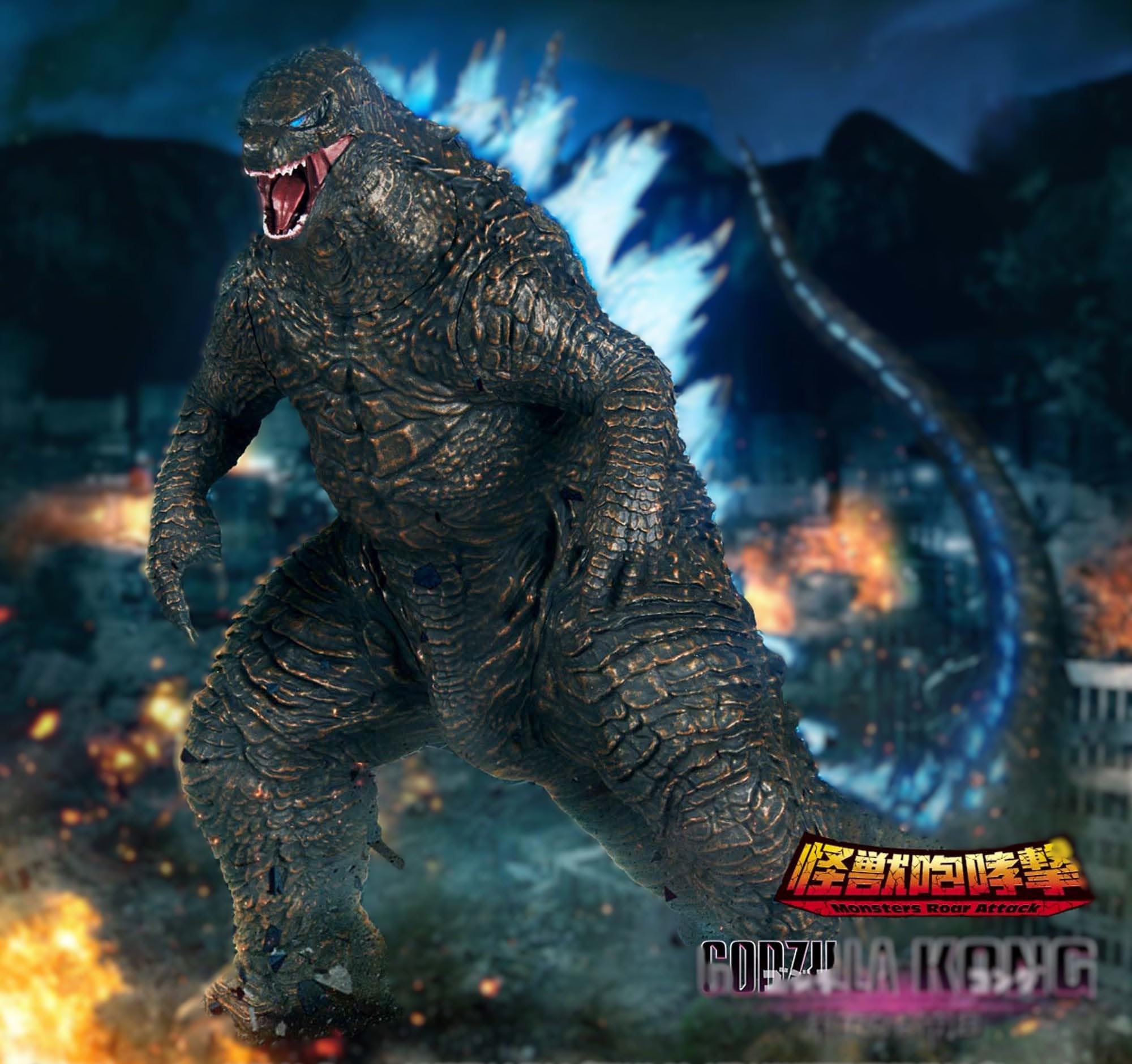 Amazon.co.jp: ゴジラ コング フィギュア 怪獣咆哮撃 Figure 映画『GOD 