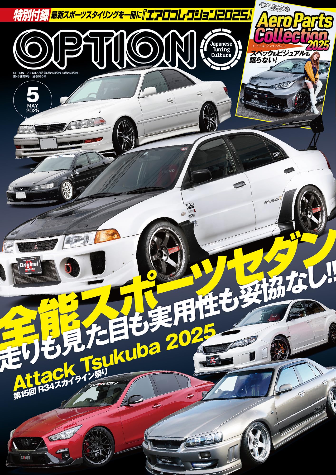 Option - オプション - 2025年 5月号 No.580 | オプション 編集