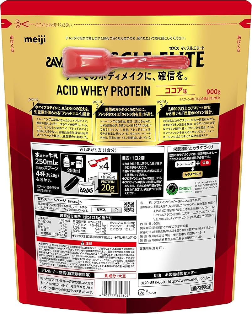 Amazon.co.jp: ザバス(SAVAS) マッスルエリート ココア味 900g