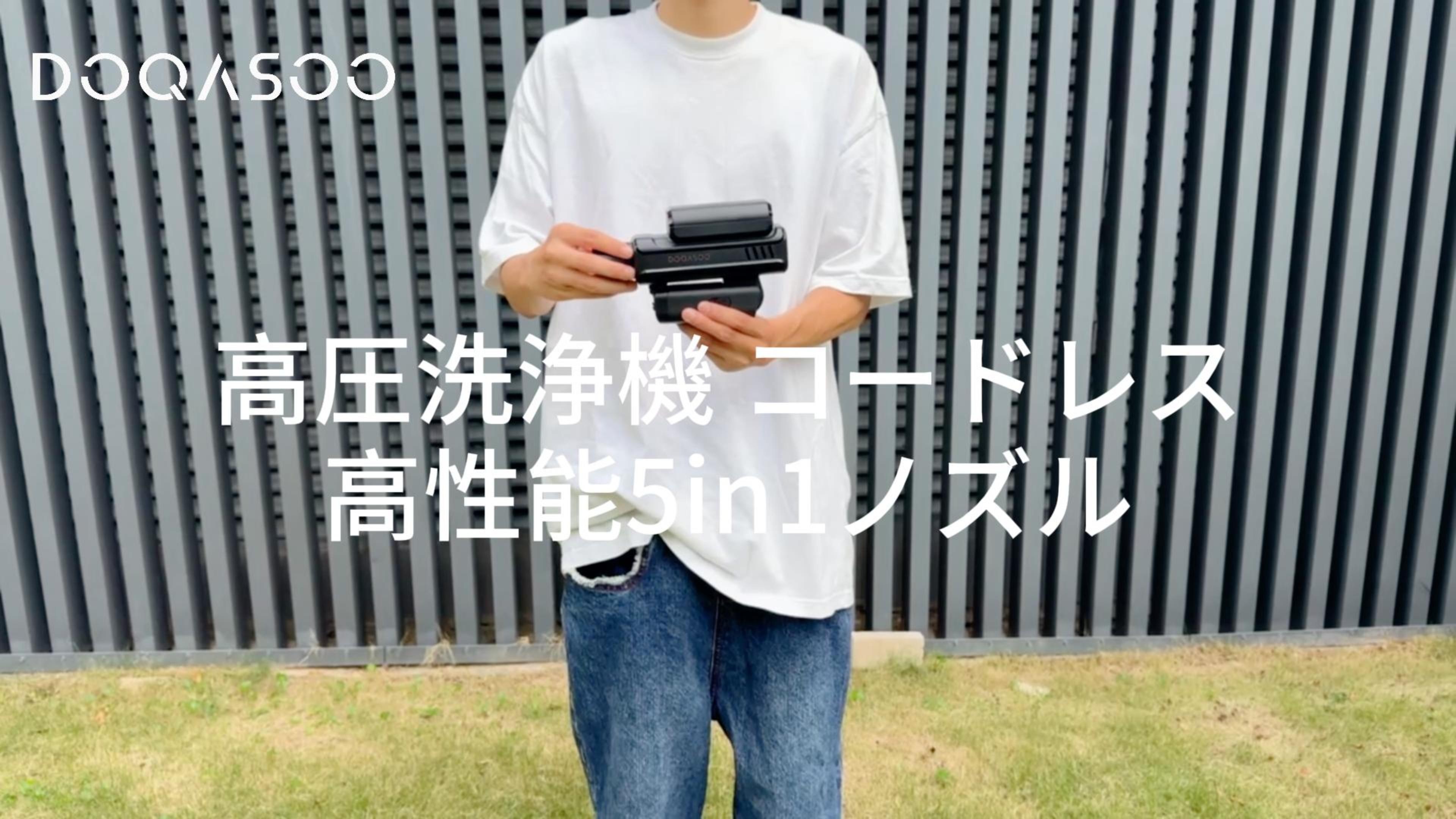 Amazon | DOQASOO 高圧洗浄機 ハンディ コードレス 充電式 バッテリー