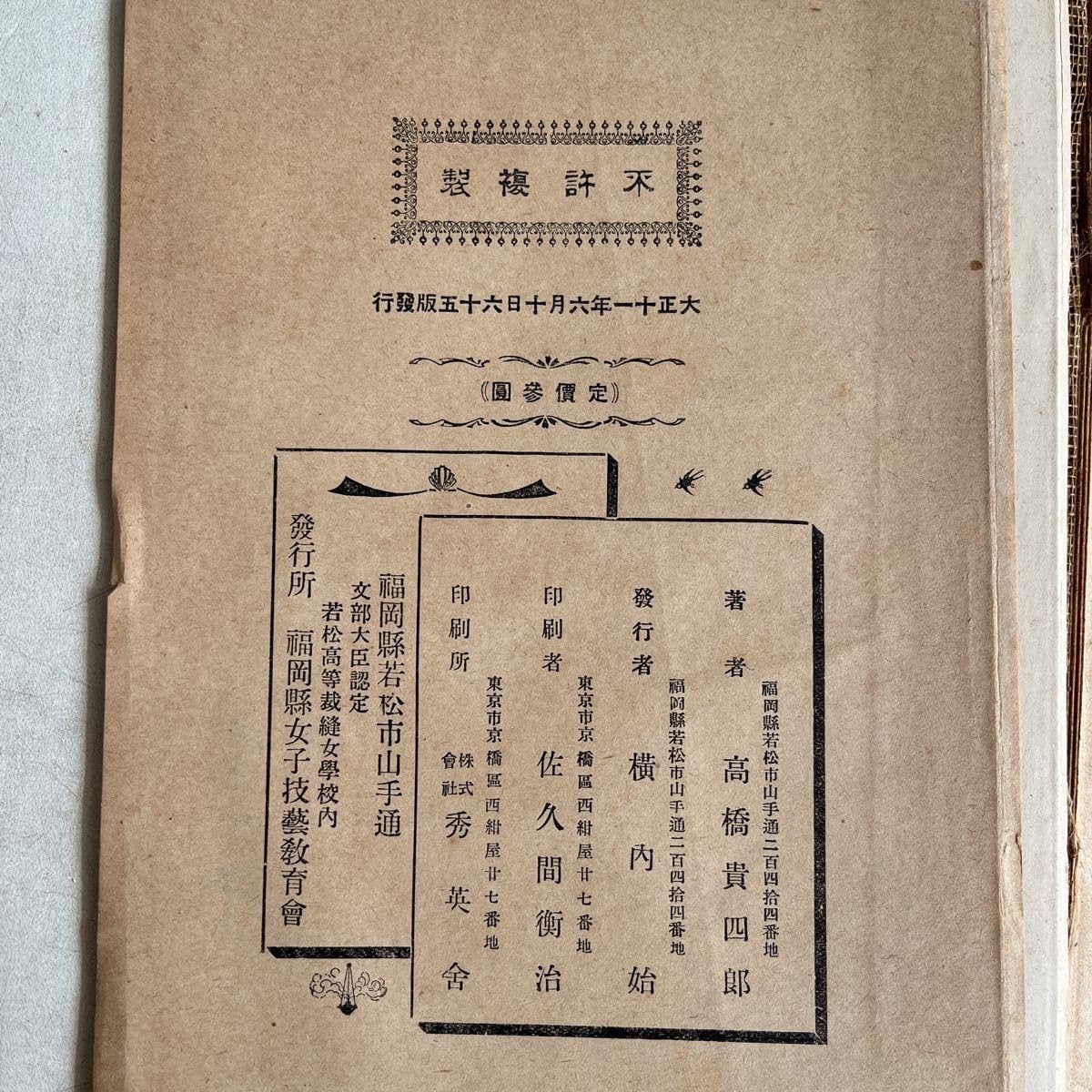 大正時代発行の古い本骨董？ 大正時代発行の古い本骨董？ Yahoo!オークション -「大正時代 本