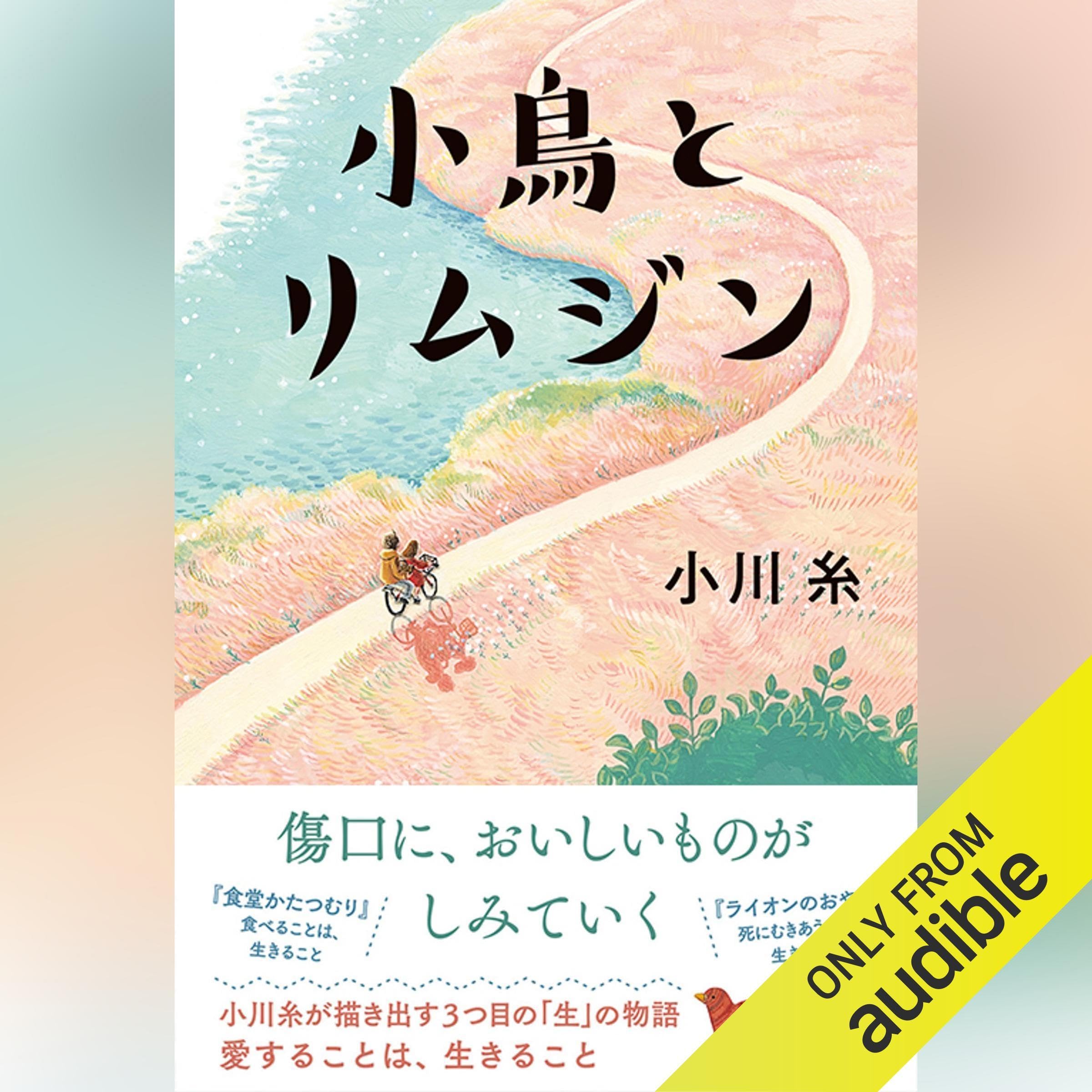 小鳥とリムジン