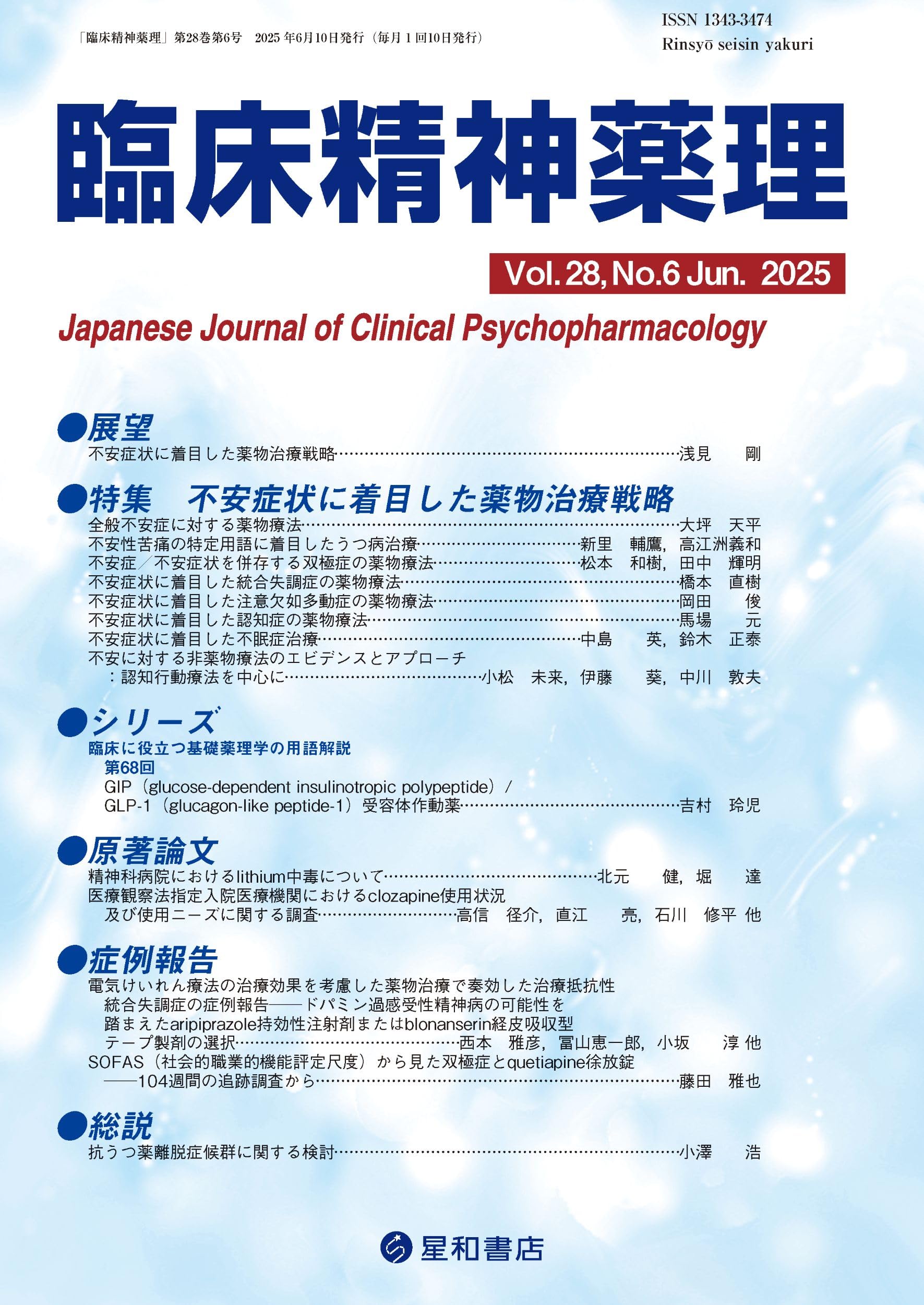 薬理書 : 薬物治療の基礎と臨床 下巻 グッドマン・ギルマン薬理