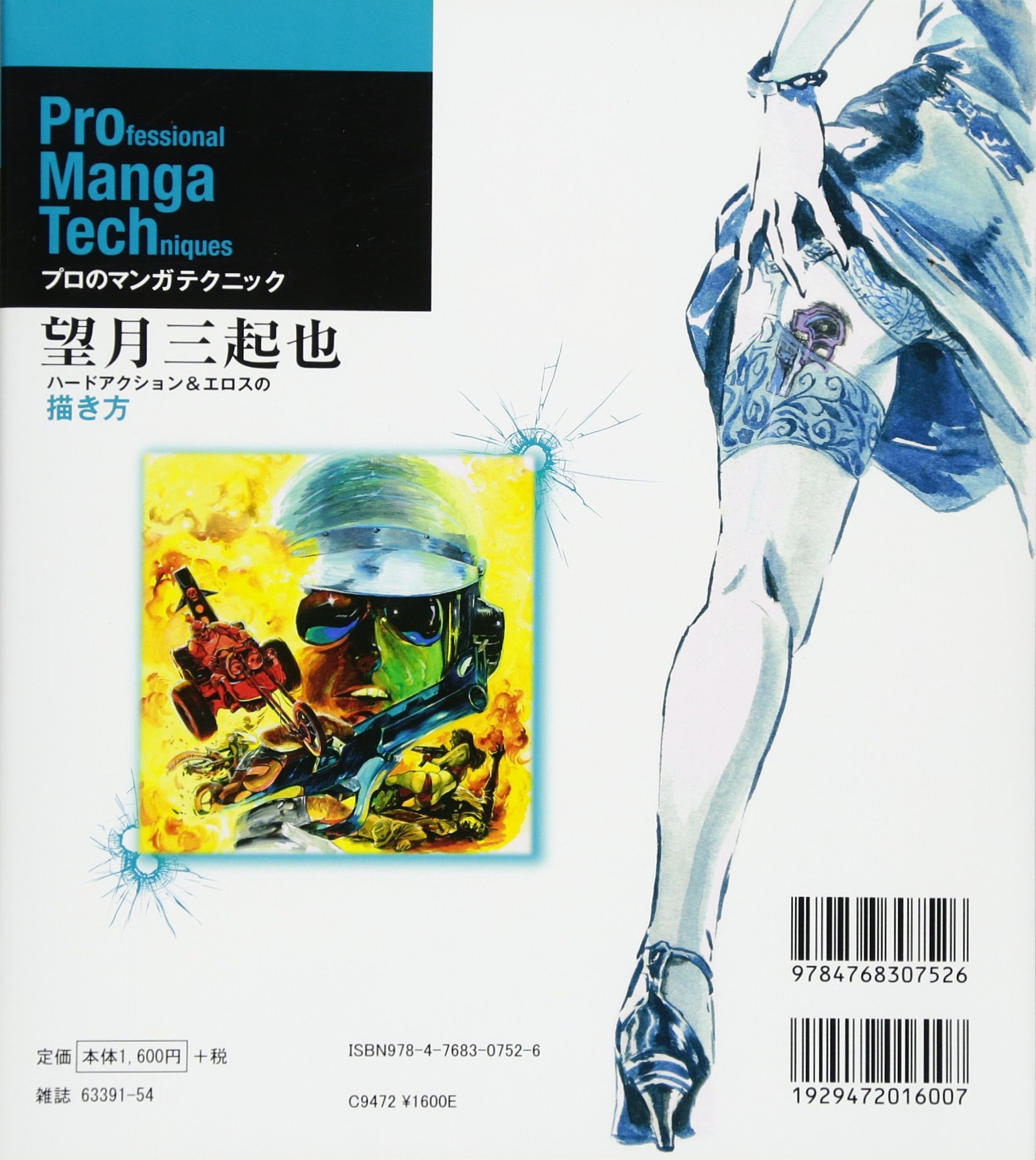 望月三起也 ハードアクション エロスの描き方 玄光社mook プロのマンガテクニック 望月三起也 本 通販 Amazon 望月三起也 ハードアクション エロスの描き方 玄光社mook プロのマンガテクニック 望月三起也 本 通販 Amazon