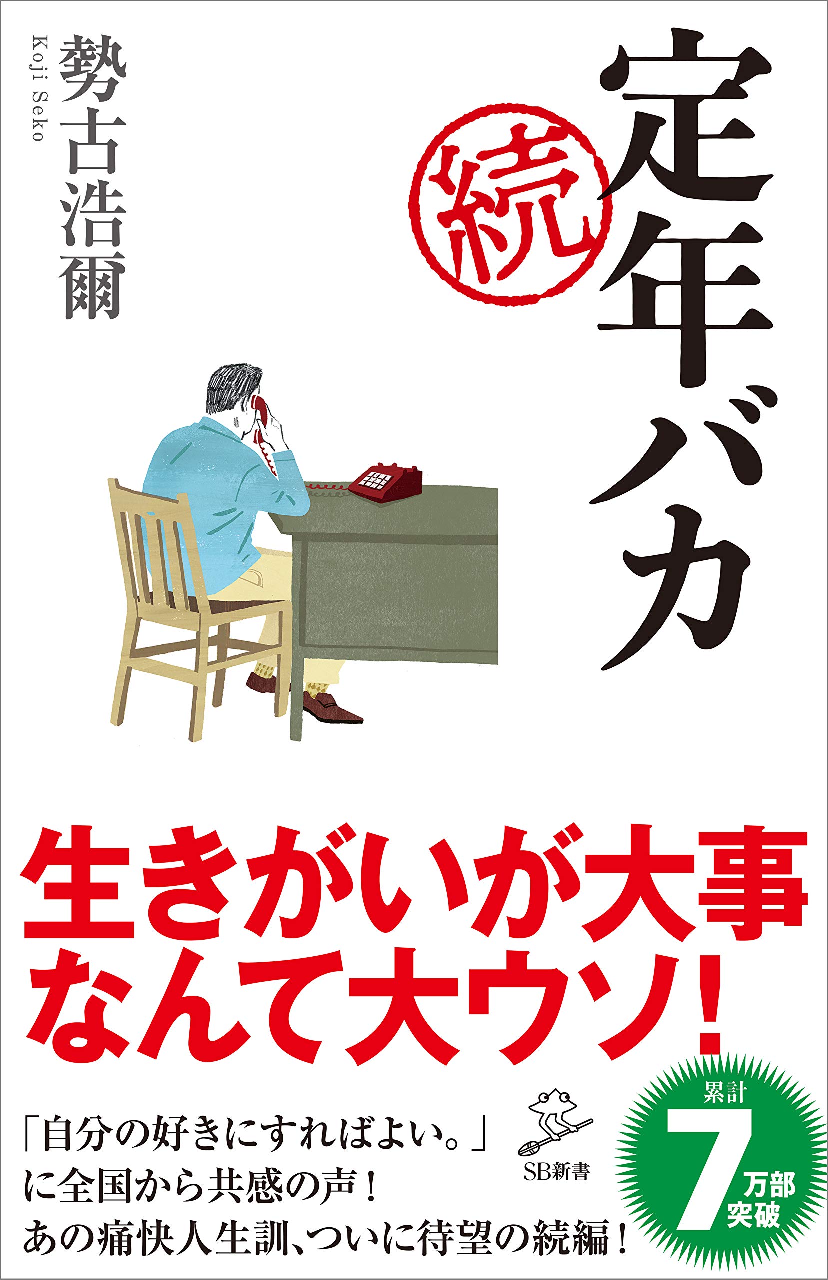 Amazon.co.jp: 勢古 浩爾: 本、バイオグラフィー、最新アップデート