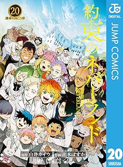 約束のネバーランド 20