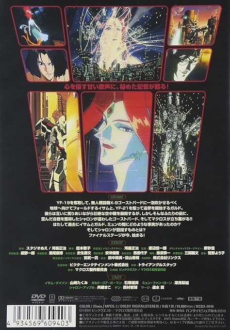 Amazon Com マクロスプラス Vol 4 Dvd Movies Tv Amazon Com マクロスプラス Vol 4 Dvd Movies Tv