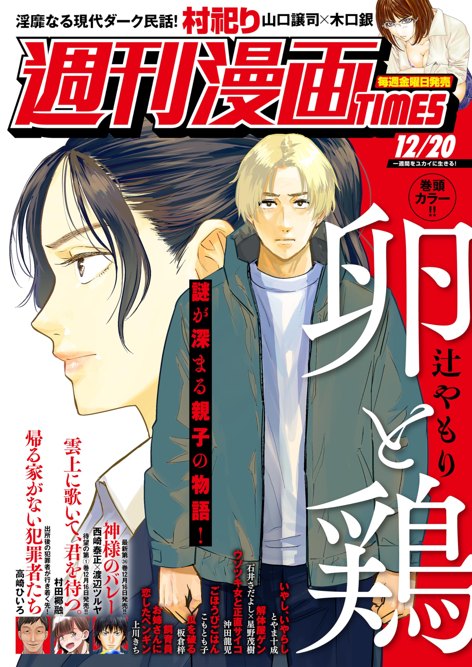 週刊漫画TIMES 2023年11月17日号 未読 新品 最新号 漫画雑誌｜雑誌